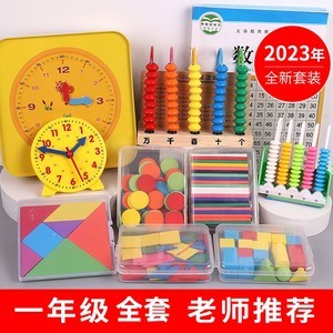 激发数学思维 小学数学教具教学用具全方位解析（附1800组教学演示用品）